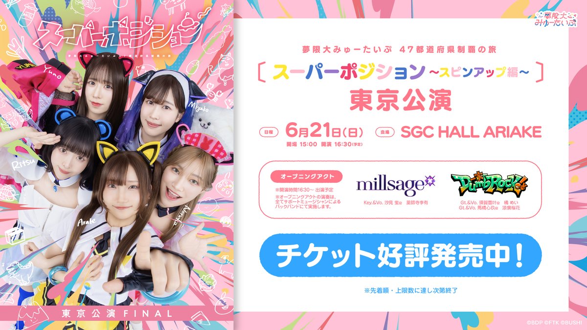 夢限大みゅーたいぷ (@BDP_yumemita) / Highlights / X