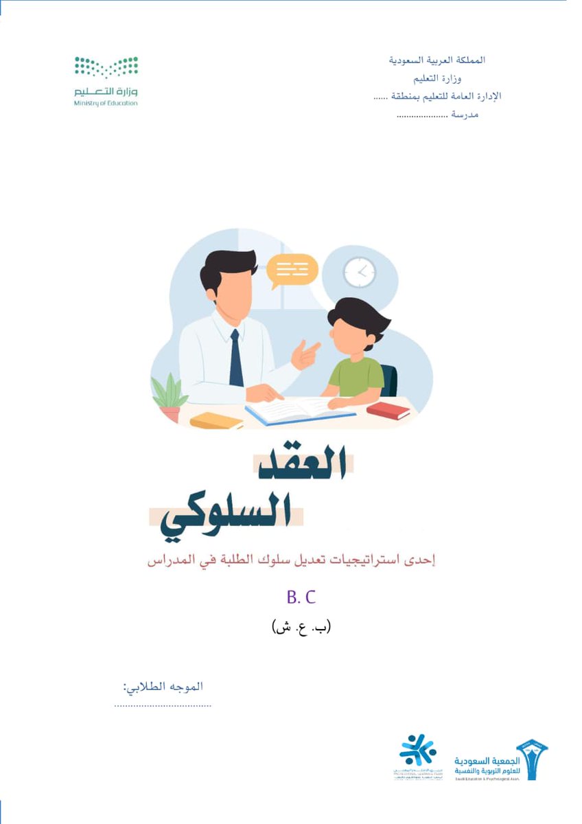 ملتقى التوجيه الطلابي tweet media