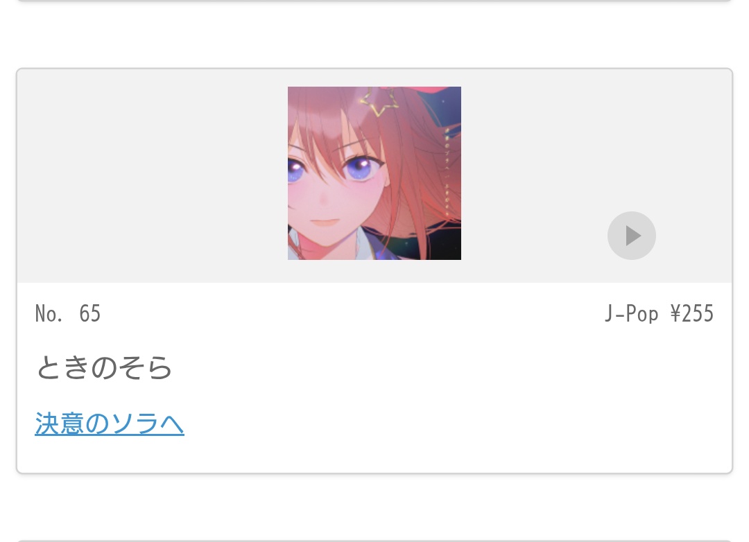 🐻#決意のそら💿 2026年5月15日リリース ときのそら New Digital