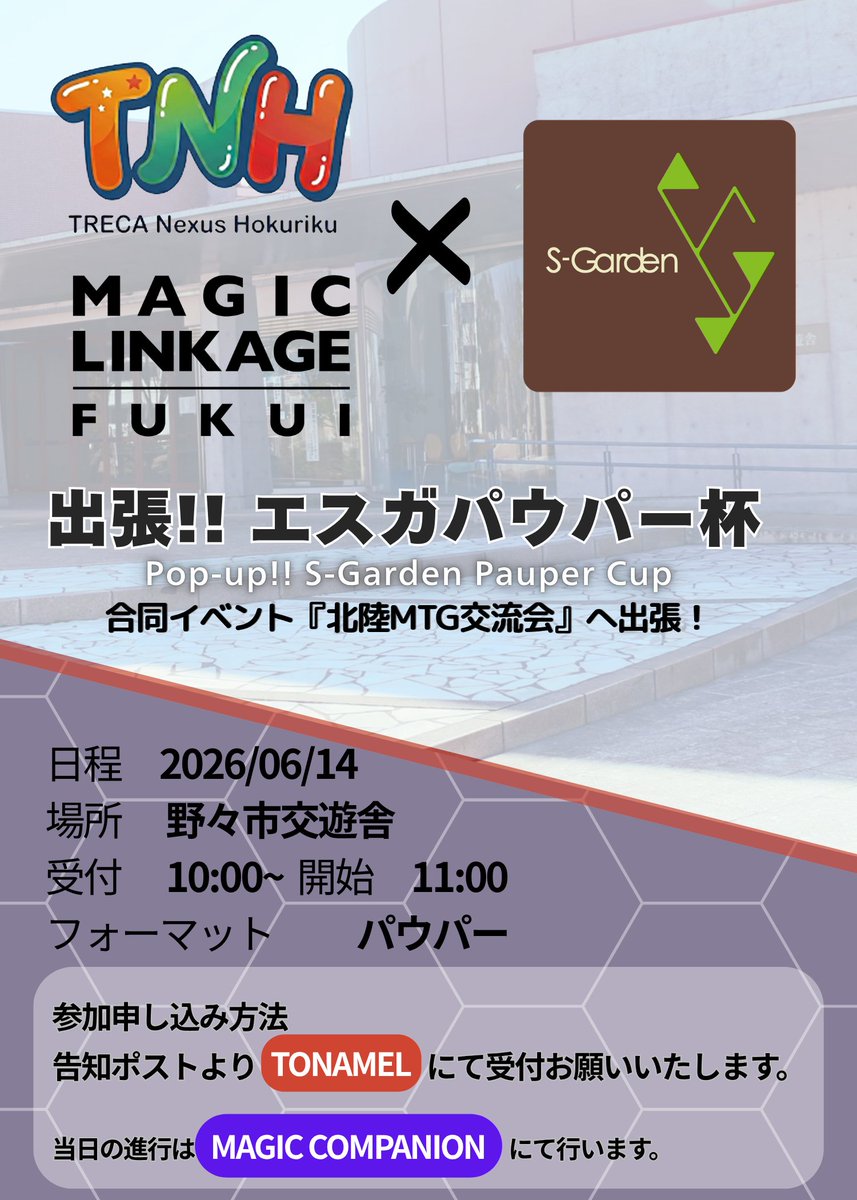 SGarden_291's tweet photo. 【出張!! エスガパウパー杯】
マジックリンケージ福井(@MagicLinkageF91)×TRECA Nexus Hokuriku(@linkage_cross)の合同イベント
『北陸MTG交流会』にエスガパウパー杯が出張!!

この機会にぜひパウパーやってみませんか？

👇詳細の確認、事前エントリーはこちらから!!
https://t.co/3fdDtpZt5U https://t.co/aj6GlSN4Dg