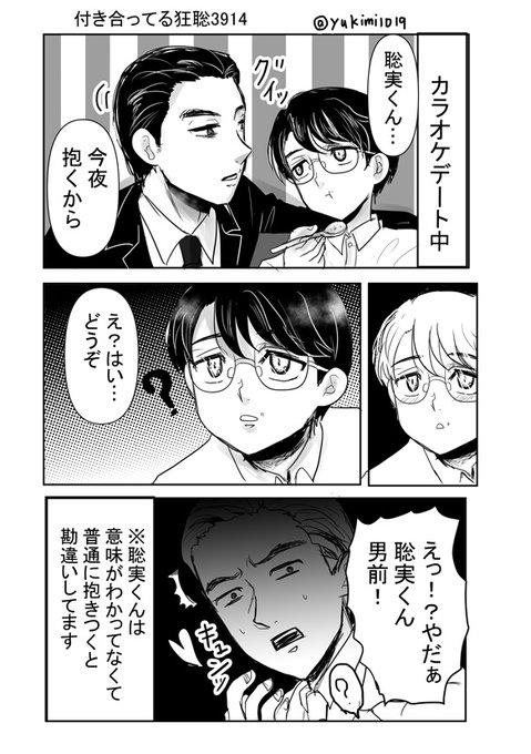 裕貴美@28日東2 「ち62b」(@yukimi1019) さんのマンガ一覧 : 2ページ目