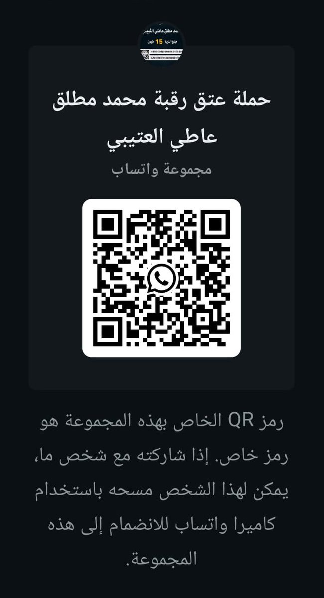 عتق رقبة محمد مطلق العتيبي tweet media
