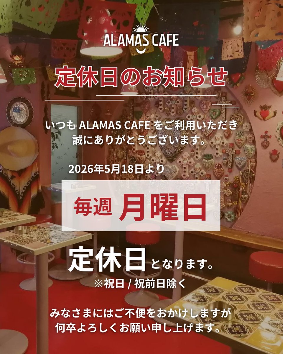ALAMAS CAFE｜新宿二丁目のタコスのお店 tweet media