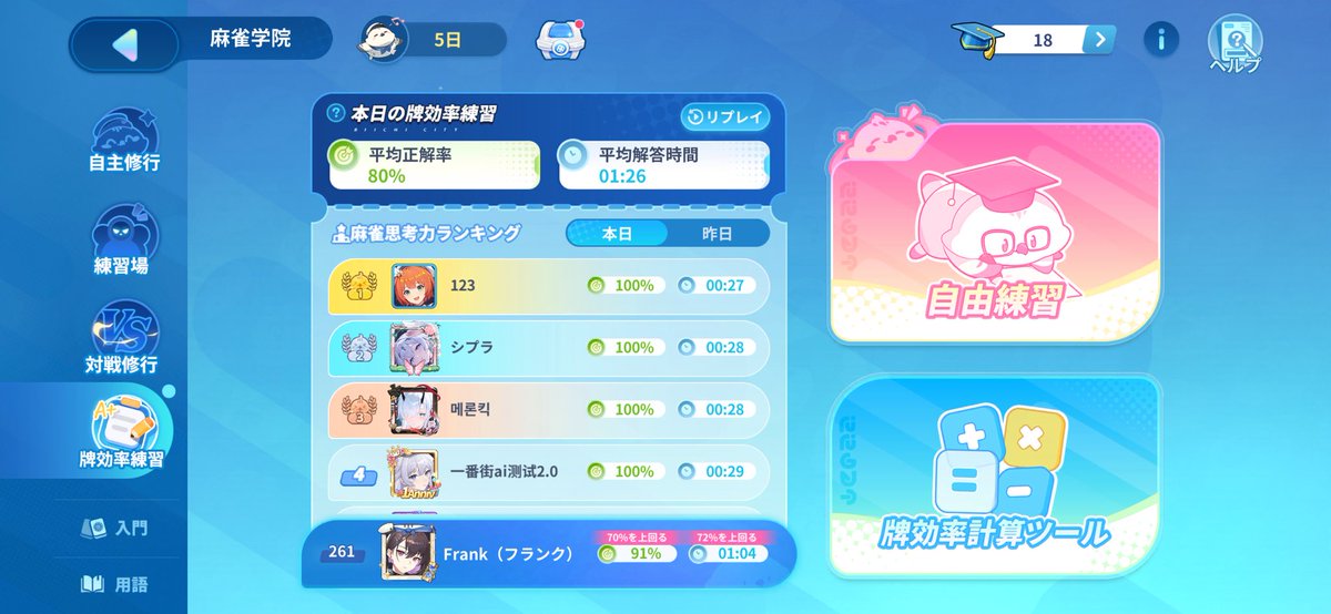 Frank-「麻雀一番街」開発者 tweet media