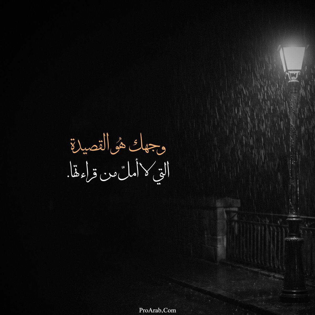 ProArabPW's tweet photo. عبارات غزل وحب
للمزيد من الصور المشابهة، من هنا 👇
https://t.co/ppyRfpHJm6
#عبارات_غزل #عبارات_حب https://t.co/JpP7dNzguI
