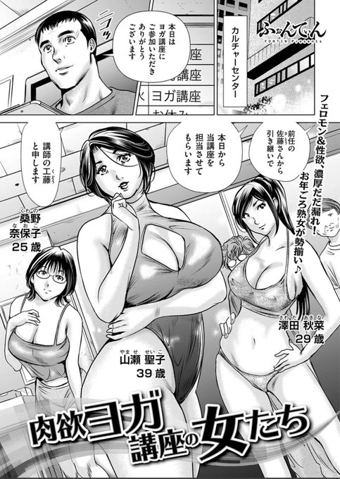 ご好評頂いております #ふぉんてぃん 読切シリーズ『肉欲ヨガ講座の女たち』絶賛配信中です 余計な報告ですが着衣系で今これが一番勃つふぉんてぃんです 人妻さんなら更に良きっlets yoga play! #メンズゴールド #リイド社 FANZA DLsite