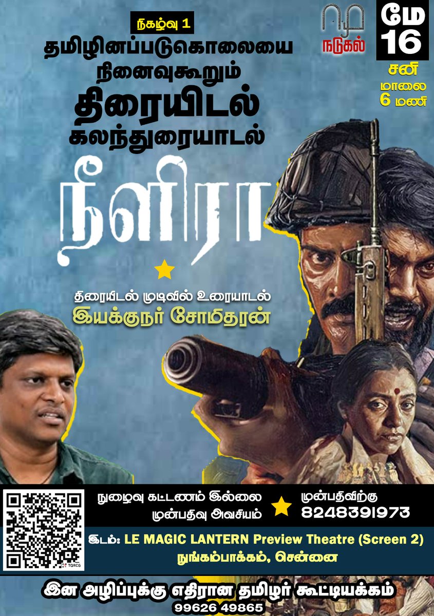 KumaranRyf's tweet photo. தமிழினப் படுகொலையை நினைகூறும் திரையிடல் &amp; கலந்துரையாடல் https://t.co/iZmGmBAIzQ