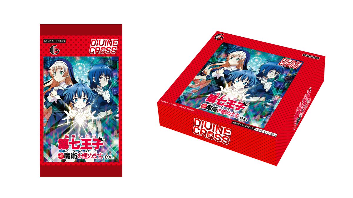 DIVINECROSS「転生したら第七王子だったので、気ままに魔術を極めます