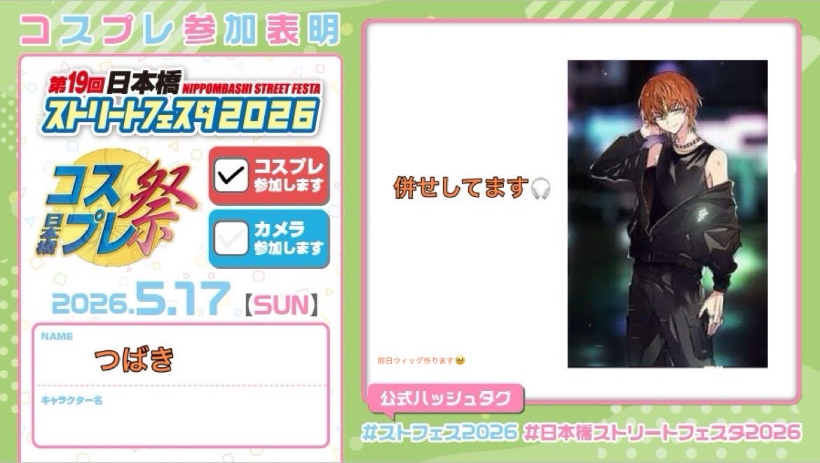 つばき 5/16 🚎ファンミ 5/17 ストフェス tweet media