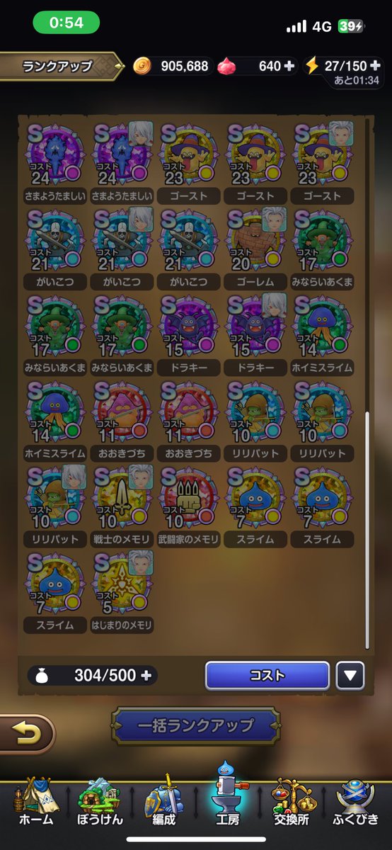 goribaman1201's tweet photo. Sが増えて来てるわぁ〜
#スマグロ
#ドラクエ
#DQSG https://t.co/kVdUnO6K7d