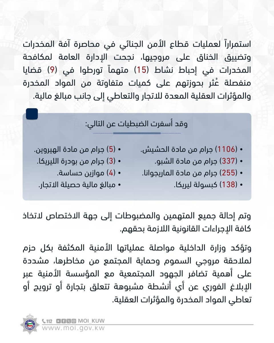 وزارة الداخلية tweet media
