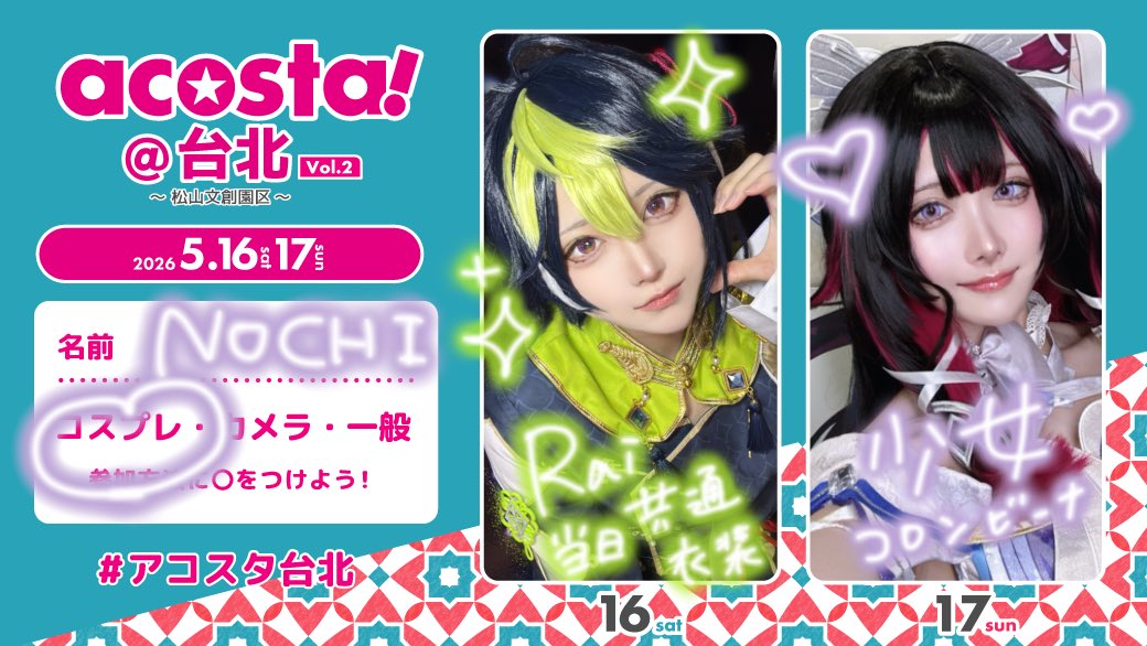 甘音のち︎✿5/16.17台北【A2】 tweet media