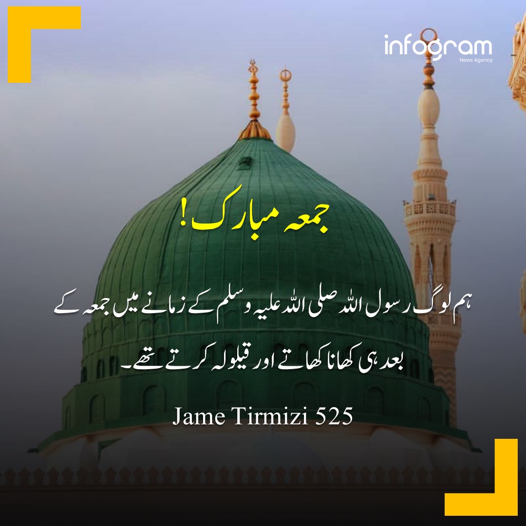InfogramNewsAG's tweet photo. #juma #marbak #happyfirday #hadith https://t.co/qntAYLE2Ir
