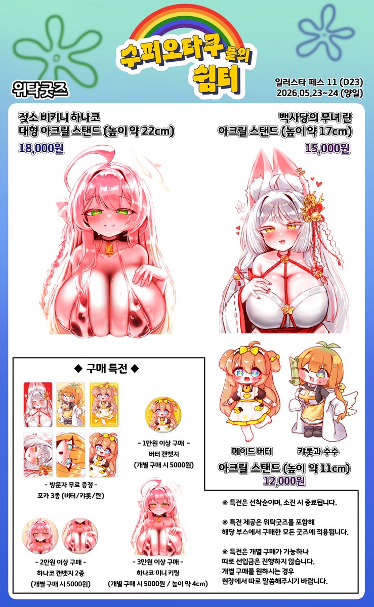 Nsquare_25's tweet photo. 이번 행사 일부 굿즈 및 위탁 굿즈(@HigatsuRyu_0) 추가되었습니다!
잘 부탁드립니다! https://t.co/G2HFBdnyWw