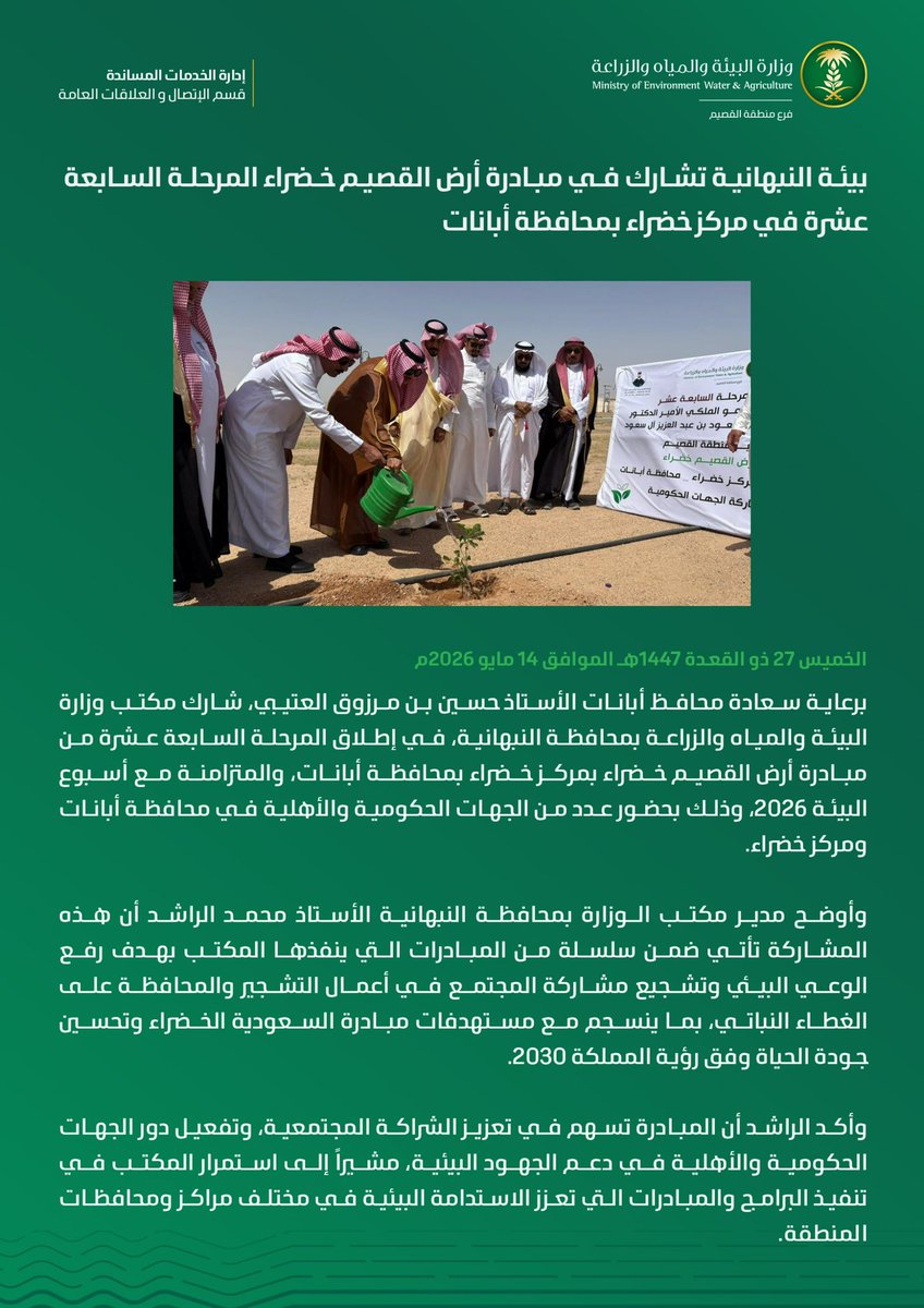 mohamd106029331's tweet photo. نشكر رئيس مركز خضراء الشيخ فيصل بن جزاء بن شريد
ومحافظة آبانات حسين بن مرزوق العتيبي وجميع الدوائر المشاركة https://t.co/7uGCuwWSN4