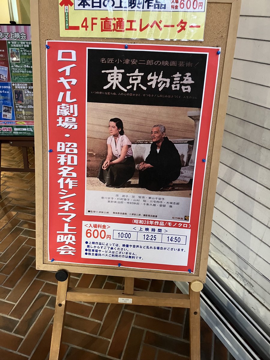 3k4ma_z's tweet photo. チャンネル銀河で放送中の1975年製作「前略おふくろ様」で萩原健一が母親（田中絹代）の面倒をみない兄（下元勉）に［人間のクズ］と言い放った同じ週に1953年製作『東京物語』を岐阜 ロイヤル劇場で見た。

身内にひとりだけでもお父さんお母さんの味方がいるだけで幸せだと思った。 https://t.co/p6GSoyaBRo