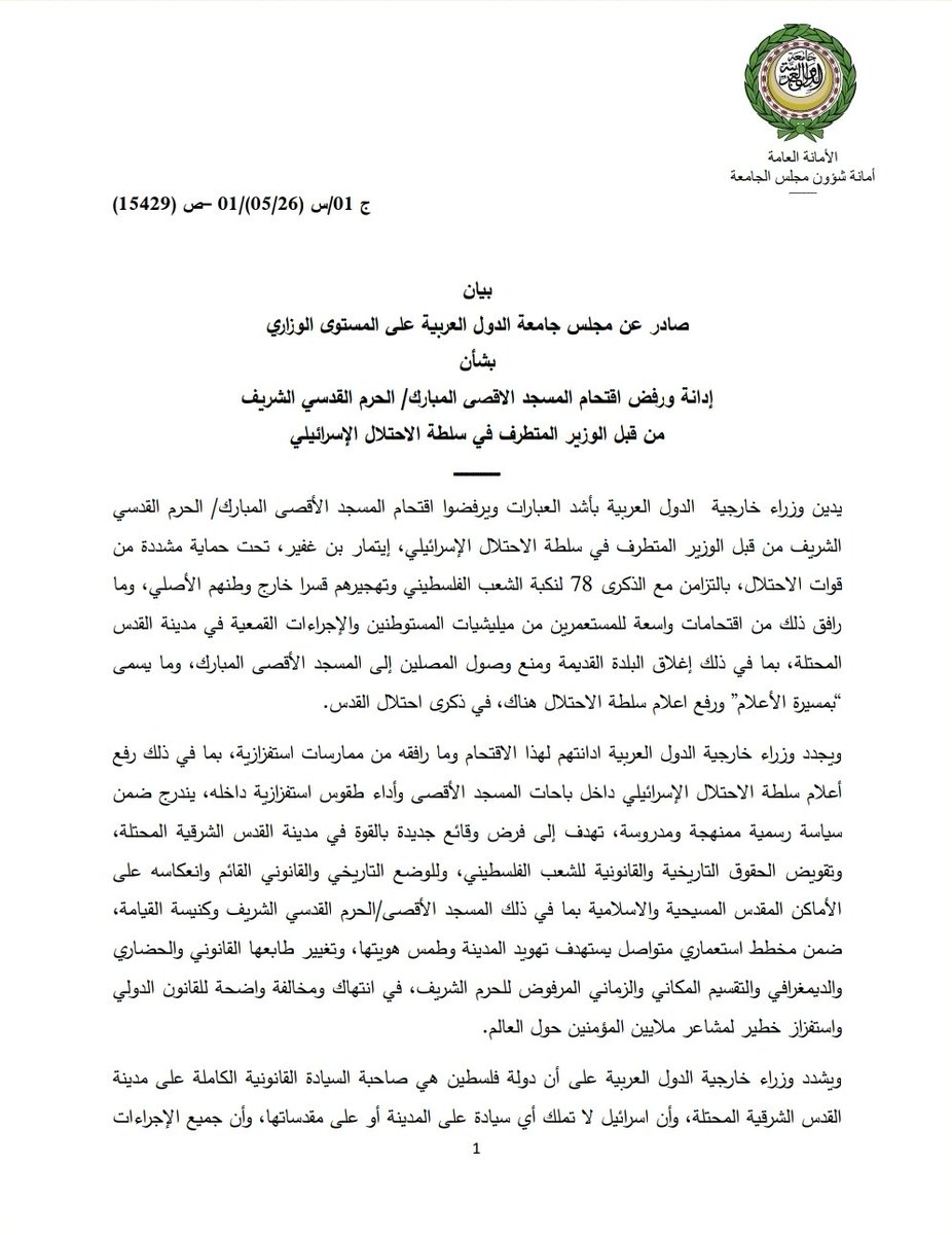 arableague_gs's tweet photo. بيان صادر عن مجلس #جامعة_الدول_العربية ع��ى المستوى الوزاري بشأن إدانة ورفض اقتحام #المسجد_الاقصى المبارك/ الحرم القدسي الشريف من قبل الوزير المتطرف في سلطة الاحتلال الإسرائيلي. https://t.co/n7Gt6RTXsP
