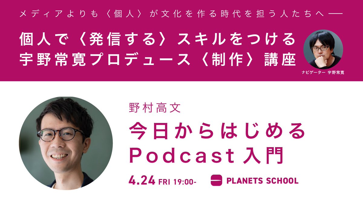 🎥メンバー限定、講座アーカイブ公開中 #PLANETSSCHOOL では、宇野常寛 🎥メンバー限定、講座アーカイブ公開中 #PLANETSSCHOOL では、宇野常寛