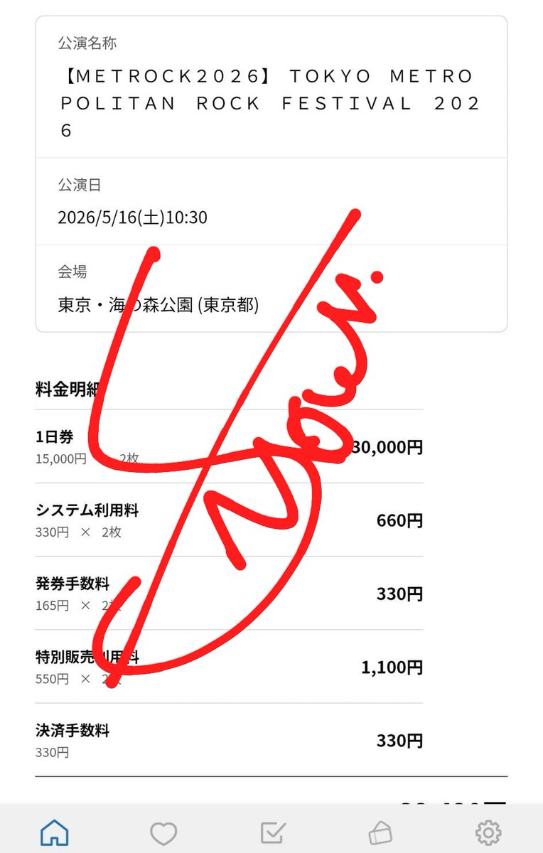 メトロックのチケット譲ります 【譲】 5/16.17 東京 それぞれ2枚ずつ