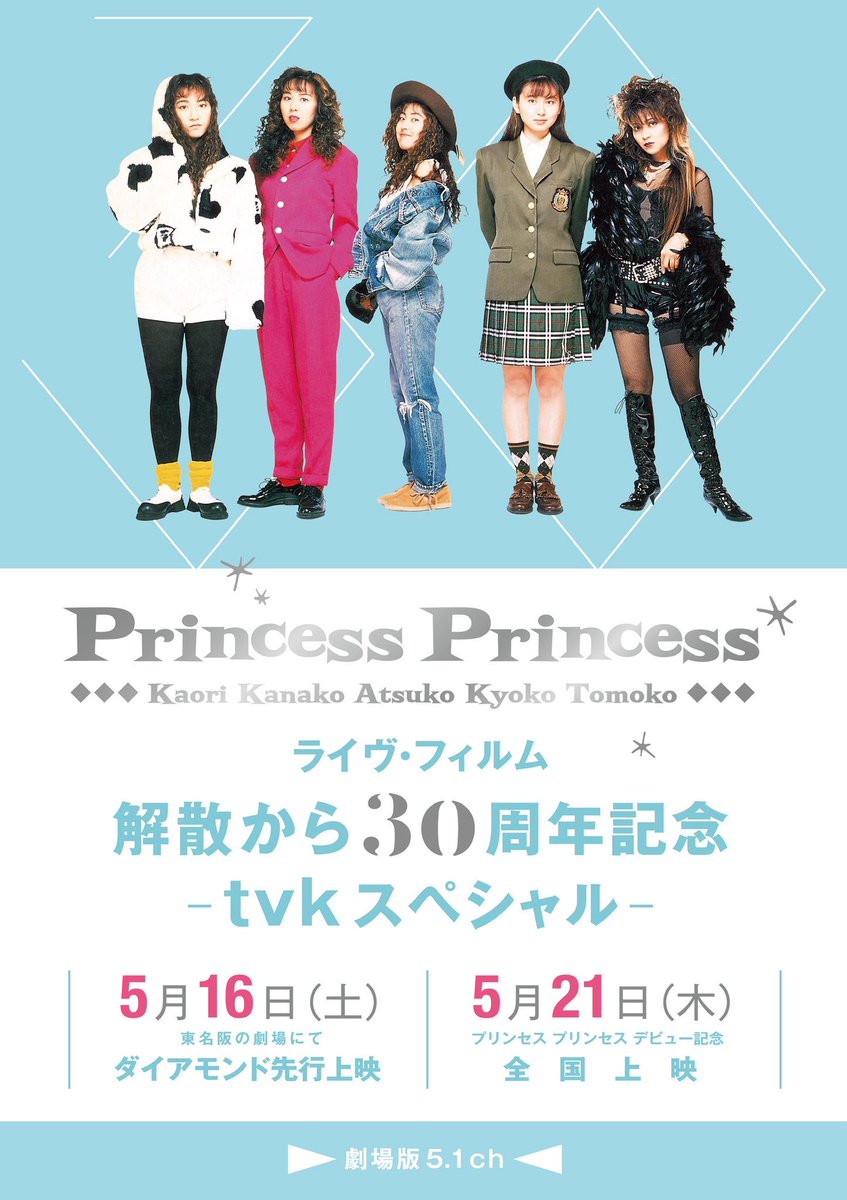 プリンセス プリンセス tweet media