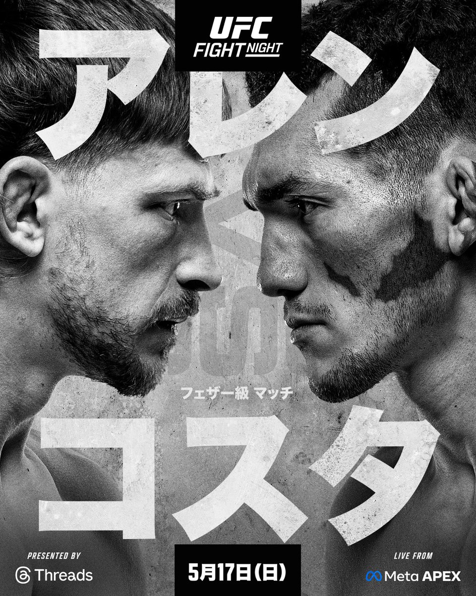ufc_jp's tweet photo. 今週末は #MetaAPEX でUFCファイトナイト👊

メインイベントで対決するのはアーノルド・アレンとメルキザエル・コスタ😤

#UFCVegas117
📅5月17日（日）
⏰️プレリム6時｜メインカード9時
📺 @UNEXT_fight &amp; #UFCFightPass https://t.co/XU3uH3J5yh