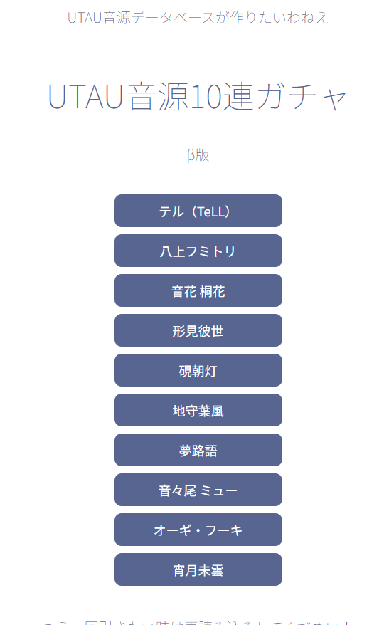 UTAU音源データベースが作りたいわねえ tweet media