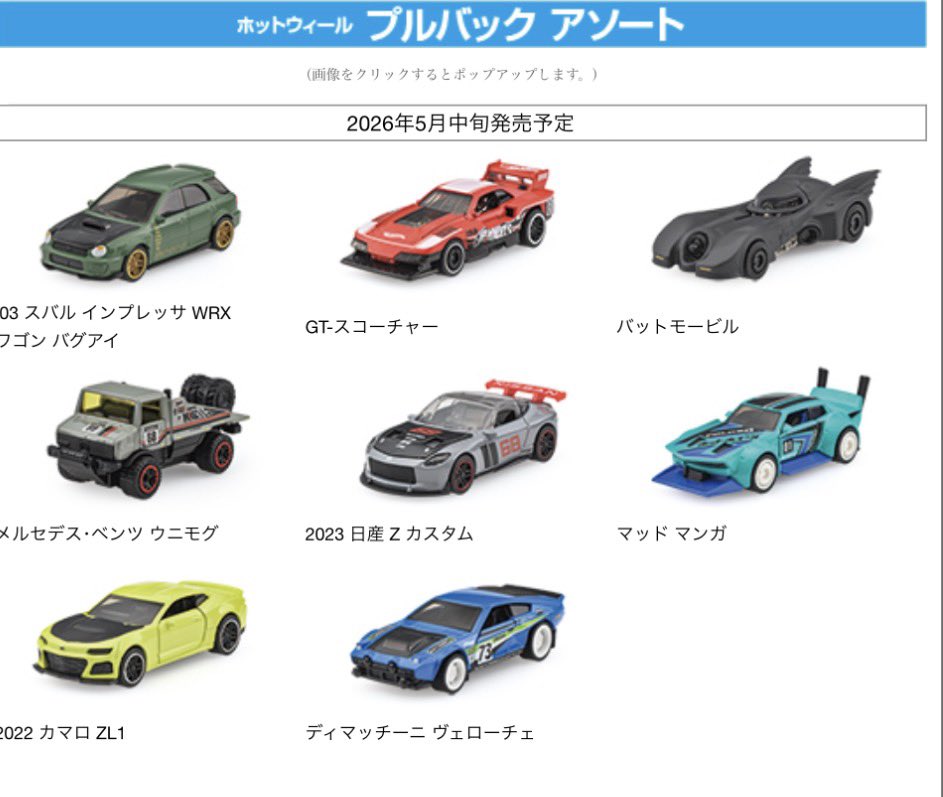 トミカ ホットウィール　まとめ売り おはようございます😃本日ホットウィール各種発売またトミカの日でも