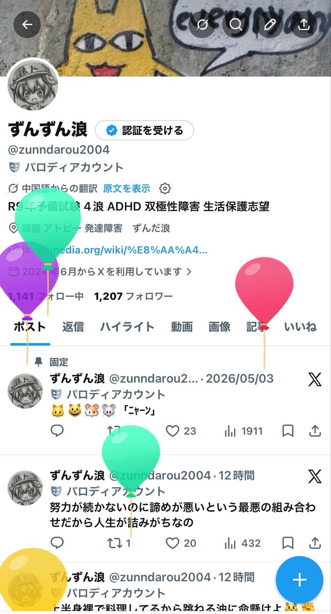 ずんずん浪 tweet media
