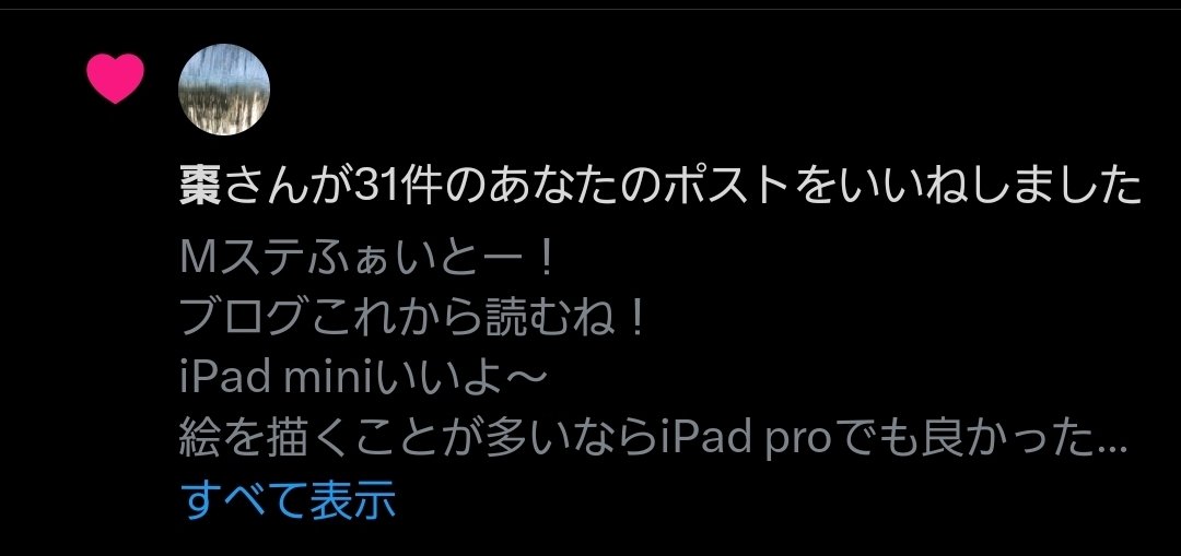 棗さんたくさんいいねありがとうございます🙇