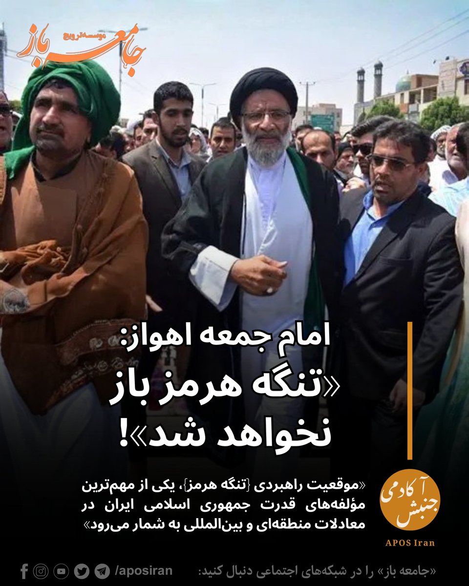 APOS Iran/ موسسه ترویج جامعه باز tweet media
