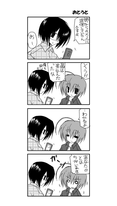 usayuk17's tweet photo. よんこま　おとうと https://t.co/ZV0fejgJeG