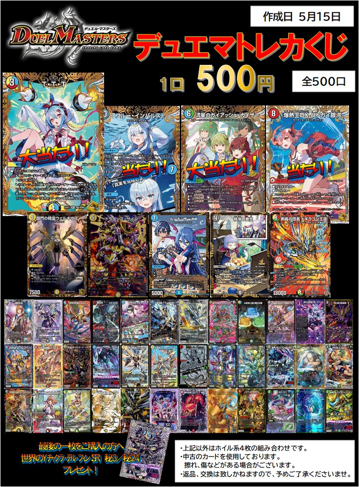 デュエルマスターズ 5⃣0⃣0⃣円くじ、全5⃣0⃣0⃣口販売中！ 新作発売