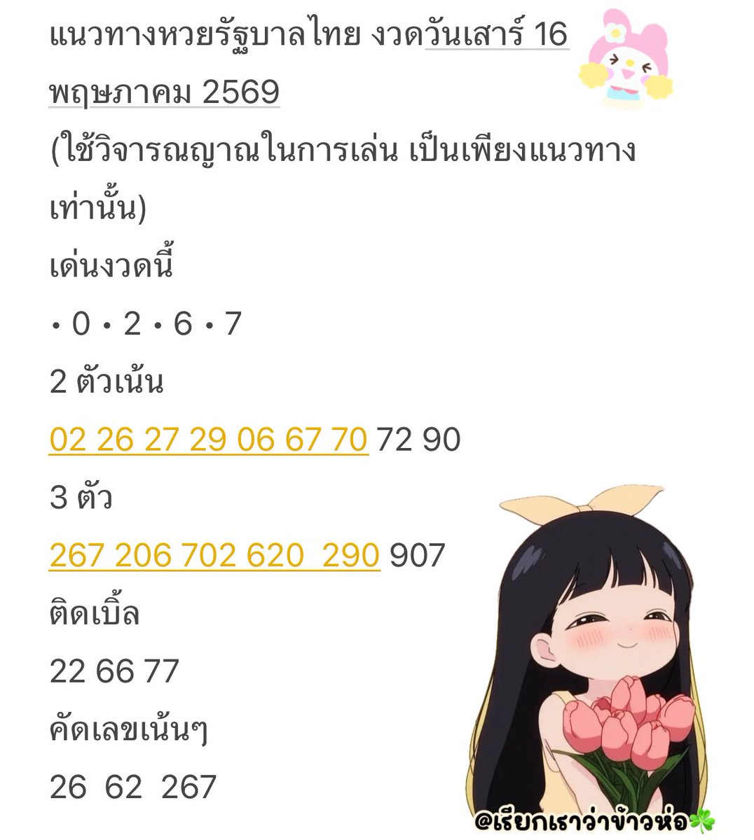 เรียกเราว่าข้าวห่อ☘️ tweet media