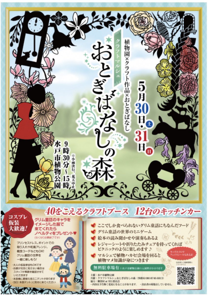 pighip_ft's tweet photo. 今月末30日と31日に水戸市植物園で開催の「#おとぎばなしの森」に出店するのだけど、こちらの主催（管理人）さんは、何を隠そうあの伝説のクラフトマルシェ「#雑貨村at」のそんちょうさん。
こんなん絶対楽しいに決まってるじゃん😊🐷✨ https://t.co/IZ1CisB5a6