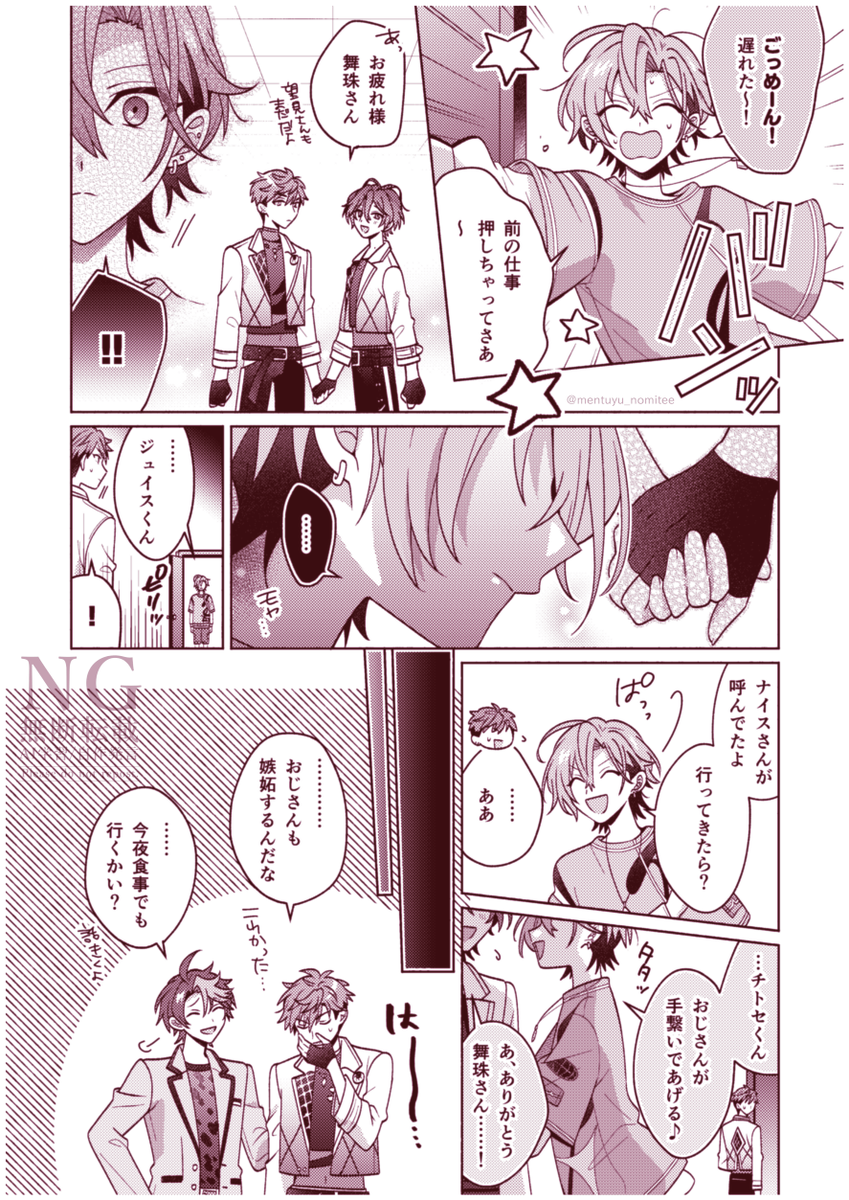 チトましゅ 嫉妬 