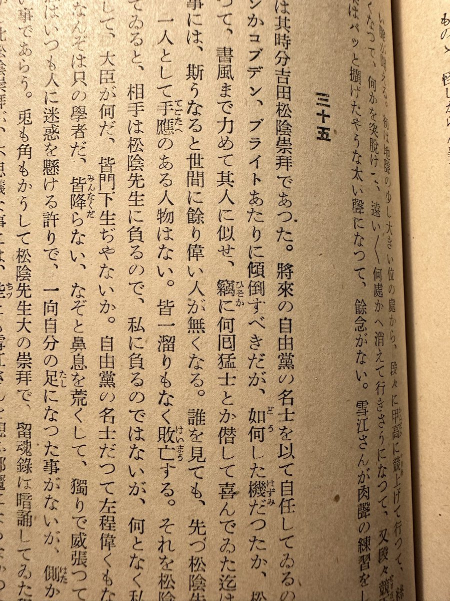 昭和十五年の岩波文庫は當然、舊字舊假名であるが、一體いつ頃から變