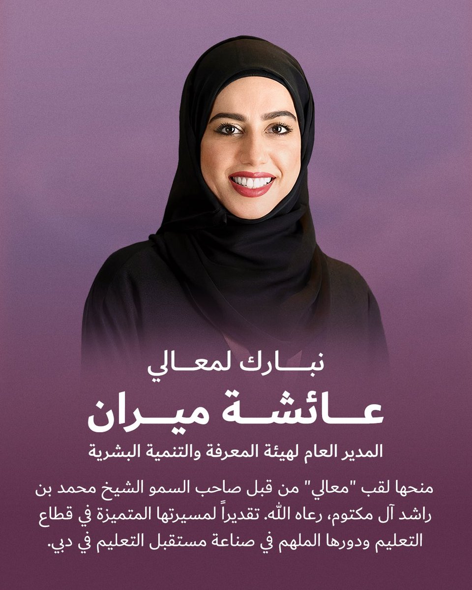 KHDA | هيئة المعرفة والتنمية البشرية بدبي tweet media