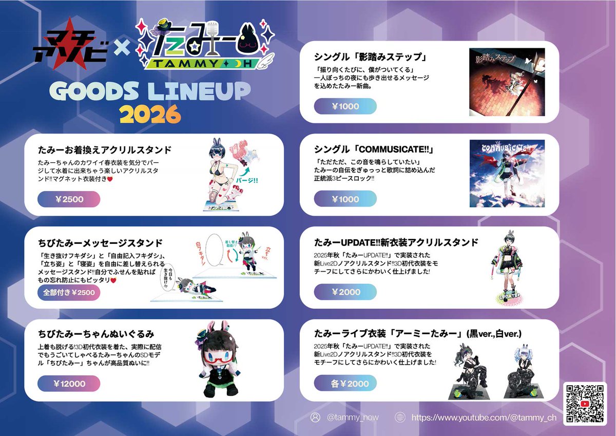 徳島、2往復のお知らせ】 #たみーマチアソビ ライブと新作グッズを先行