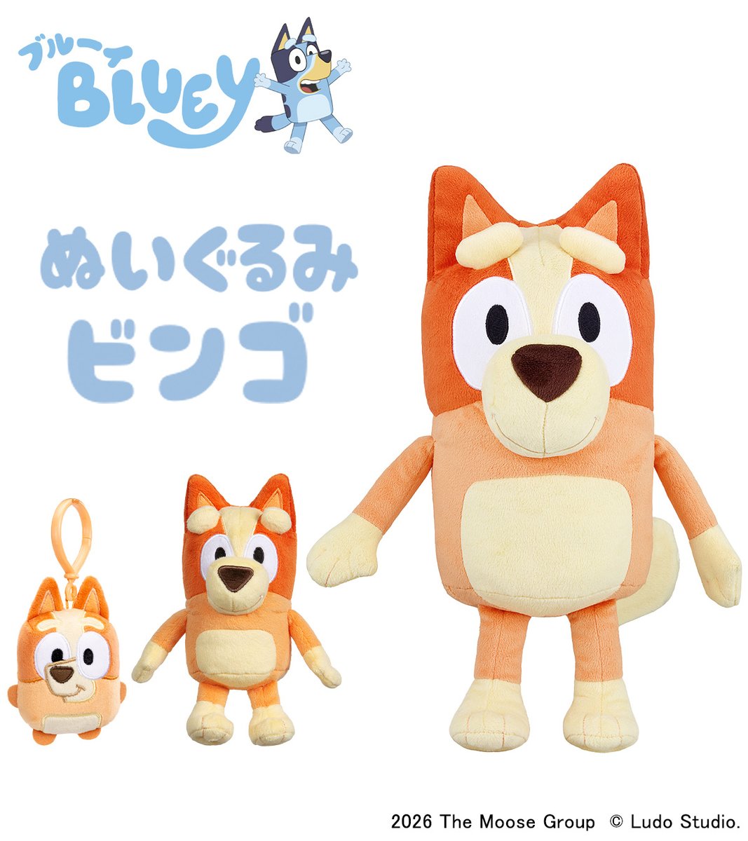 ブルーイおもちゃ情報 ブルーイとビンゴのぬいぐるみが好評発売中