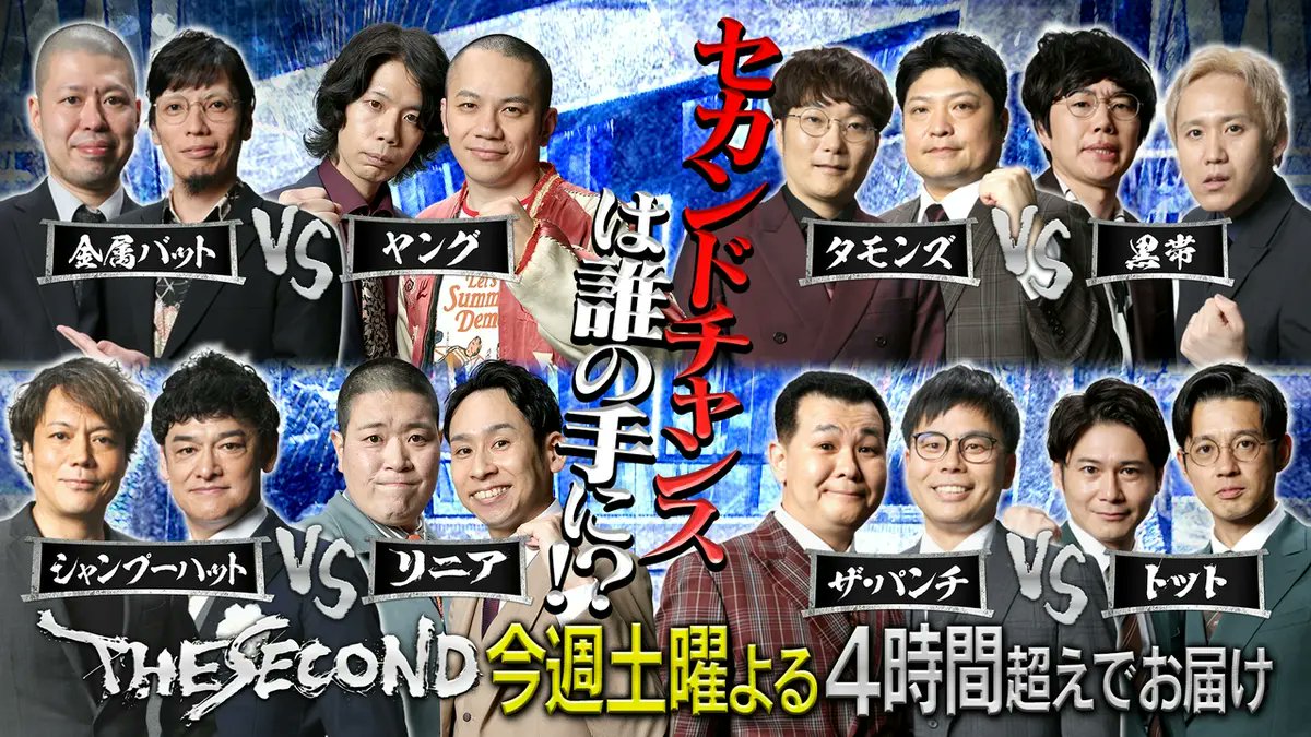 hiratai's tweet photo. ４年分比べると、初年度のグランプリファイナルってめっちゃ華のあるメンツだったな。 #ザセカンド https://t.co/qztV4WB3es