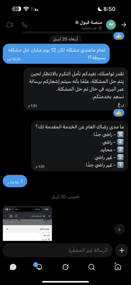 wtb_43's tweet photo. قسم بالله استهبال اتواصل معكم من شهر كامل على مشكلة من عندكم وخليتوني اطق مشوار للجامعة ساعة كاملة وبالنهاية قالوا المشكلة من عندكم بعدها تقولون حدث بيانات نور والبيانات محدثة وتكررون نفس الردود بدون أي حل فعلي للمشكلة
ابي حل للمشكله لاهنتم 🌹. @uap_moe @QassimUniv1 @moe_gov_sa https://t.co/me0aMKwoe7