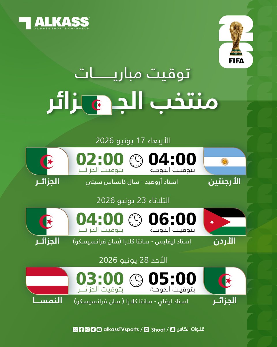 قنوات الكاس tweet media