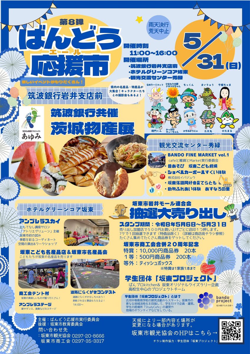 oterum's tweet photo. 5/31(日)
ばんどう応援市
地元のイベントに出演させて頂きます！
地元を盛り上げるお手伝いが出来て
嬉しいです！

12:20〜
グリーンコア坂東の隣りの
アンブレラステージにて
精一杯歌わせて頂きます！

よろしくお願いします！

#ばんどう
#坂東市
#坂東応援市
#テル https://t.co/2ur32VwTsK