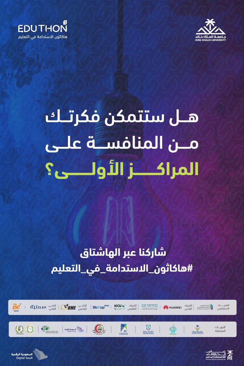 njoudae_'s tweet photo. #هاكاثون_الاستدامة_في_التعليم
#Eduthon3

السؤال موجه لكل المسارات
أما مسار الإرشاد المهني سؤالهم

هل ستتمكن فكرتك من منافسة فريق مواءمة على المركز الأول؟ https://t.co/E2g7JOdIVe