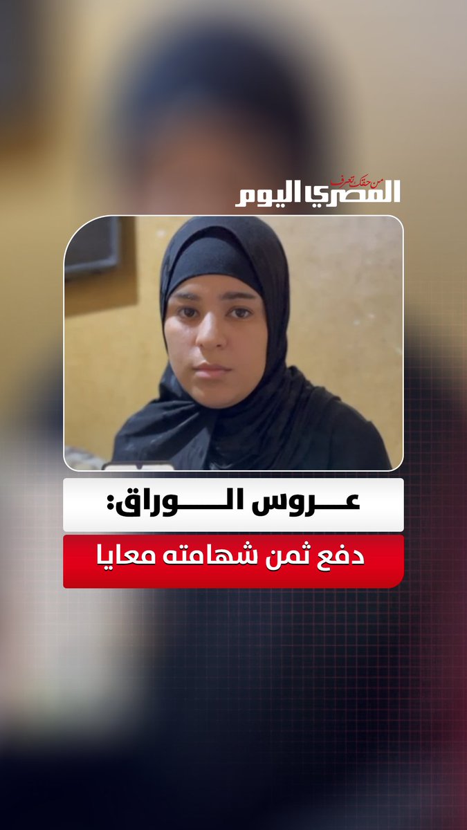 "قتلوه 5 يوم زواجنا".. عروس الوراق: "دفع ثمن شهامته معايا.. استدرجوه بفخ مبروك". تصوير: محمد القماش 