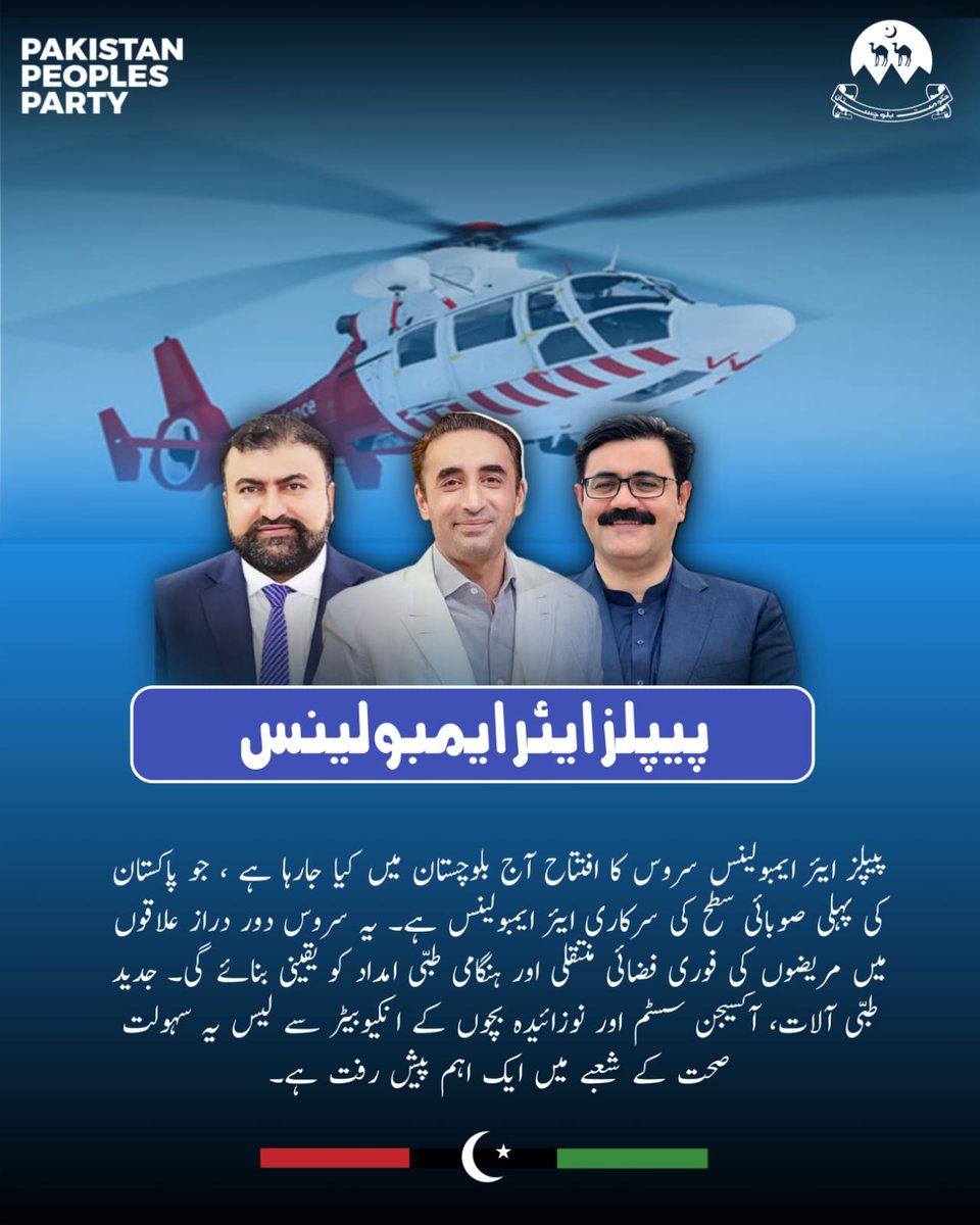 Drkhan_wajid's tweet photo. بلاول بھٹو زرداری کا ایک دورہ بلوچستان 
اور  ریکارڈ گیارہ مختلف مکمل منصوبوں کا افتتاح 
 
وزیر صحت بخت محمد کاکڑ اور وزیراعلی سرفراز بگٹی کی بہترین کارکردگی کا منہ بولتا ثبوت ہے 
#پاکستان #پیپلز_ائیر_ایمبولنس
#PPPForpakistan
#bakhtkakar
@BBhuttoZardari @bakhtkakar43 https://t.co/lBn0tJ4xV6