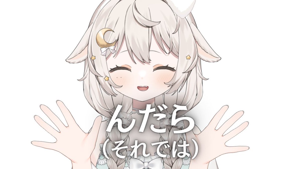 宵夢 ふわむ🐏🌙月水金22:00- tweet media