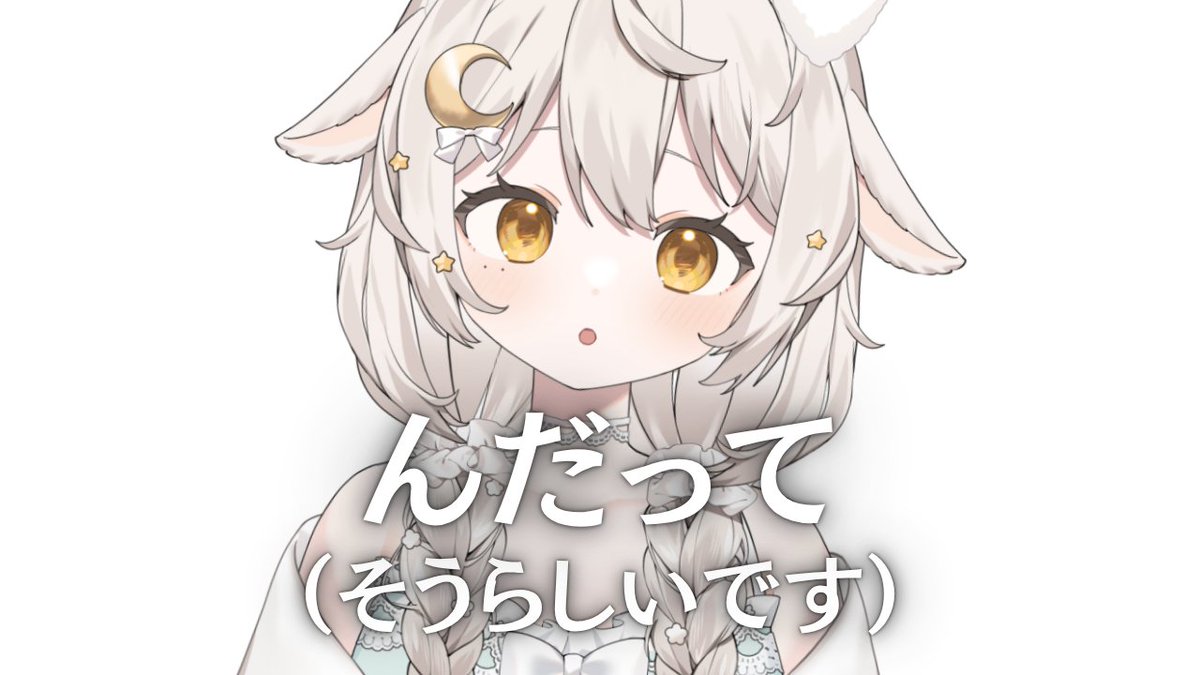 宵夢 ふわむ🐏🌙月水金22:00- tweet media