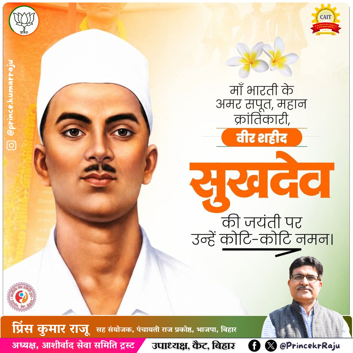 PrincekrRaju's tweet photo. मां भारती की स्वतंत्रता हेतु अपने प्राणों का सर्वोच्च बलिदान देने वाले महान क्रांतिकारी अमर शहीद सुखदेव जी की जयंती पर उन्हें शत-शत नमन!

उन्होंने कम आयु में ही अपने साहस, त्याग और राष्ट्रसमर्पण से स्वतंत्रता संग्राम को नई ऊर्जा प्रदान की। उनका अमर बलिदान प्रत्येक भारतवासी के लिए प्रेरणा और गौरव का प्रतीक है।