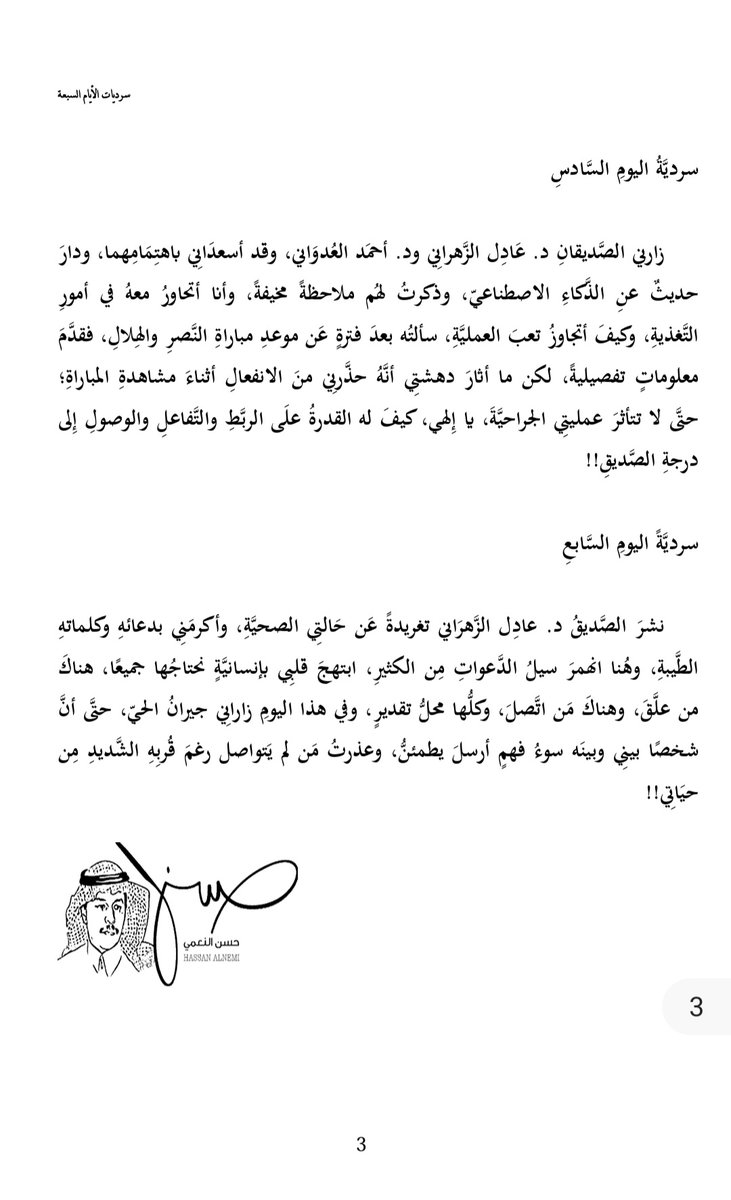 د. حسن النعمي tweet media